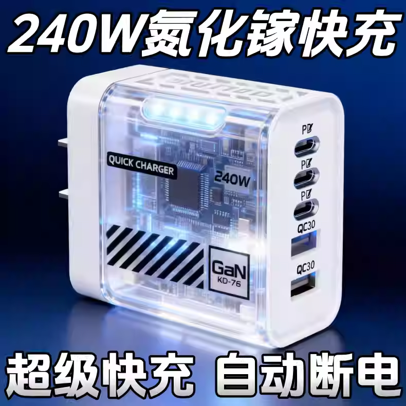 多口氮化镓手机充电器手机快充头大功率充电自动断电充电多口通用pd适用安卓华为苹果小米vivooppo