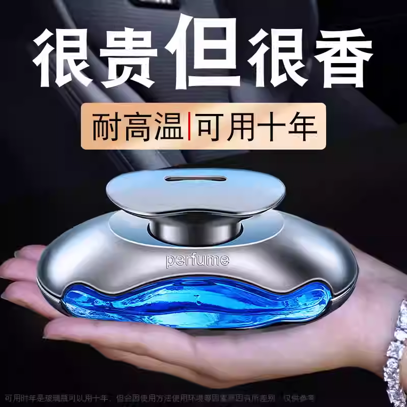 车载香水汽车香薰车内香氛用品车上高档男士摆件持久淡香车用饰品