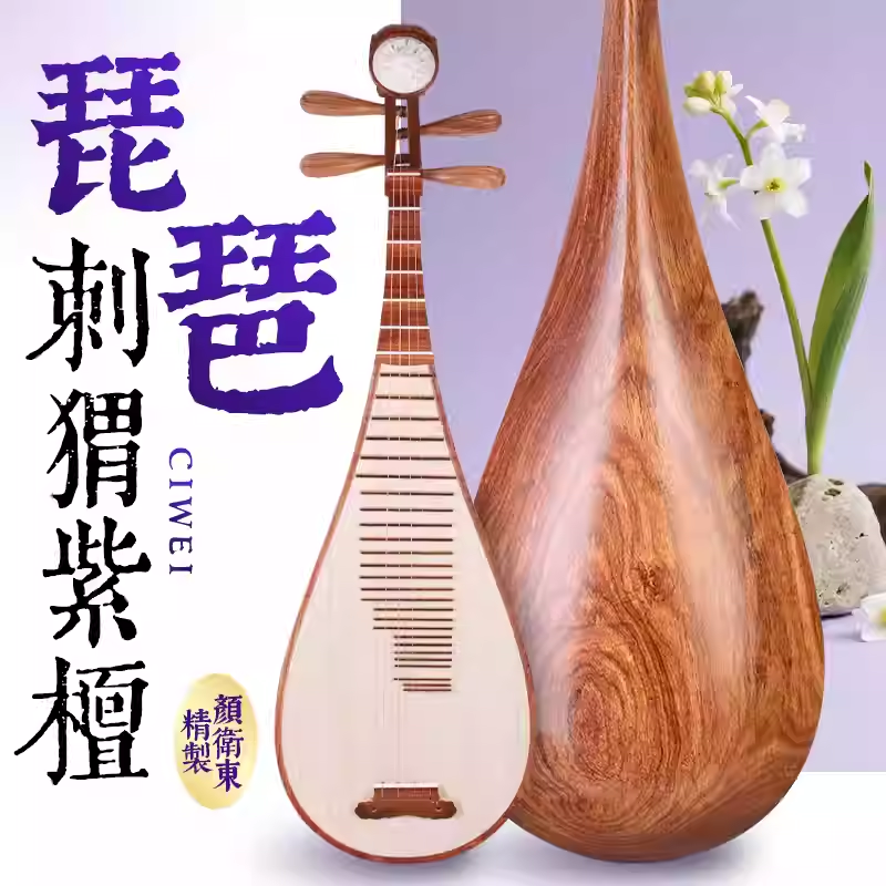 刺猬紫檀木琵琶抛光花开富贵专业成人演奏考级牡丹头琵琶