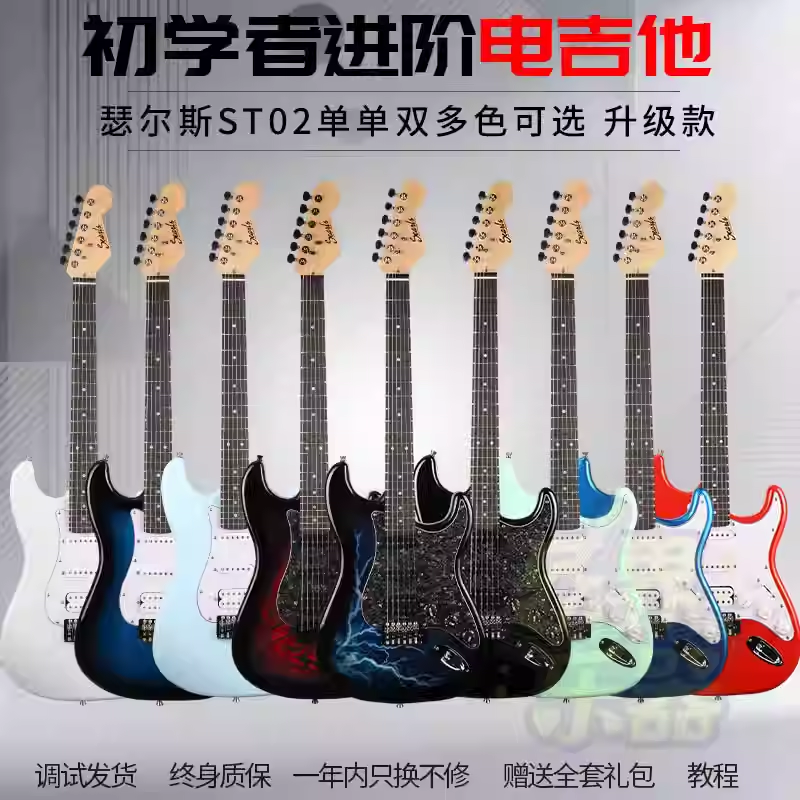 Searls瑟尔斯新手初学者入门练习进阶考级ST黄家驹电吉他乐器套餐