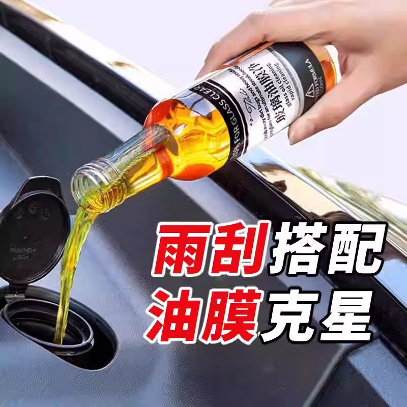 玻璃油膜去除剂前挡风车窗净玻璃水清洁清洗剂去重度油膜汽车用品