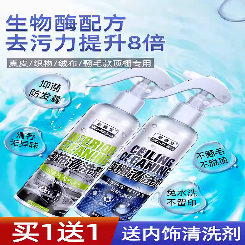 汽车内饰清洗剂车内顶棚室内免洗织物车顶泡沫去污清洁剂翻新神器