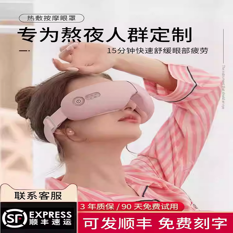 蒸汽眼罩充电缓解眼疲劳热敷护眼仪眼部按摩器眼睛新年生日礼物女