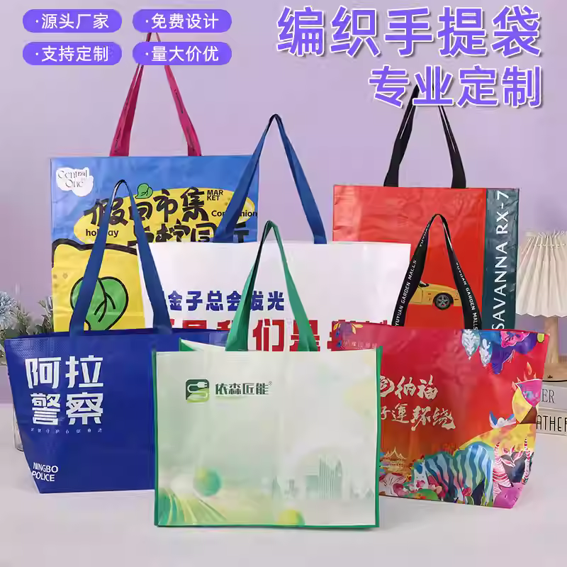 编织袋定做活动展会蛇皮袋彩印覆膜网红超大显眼包编织手提袋定制