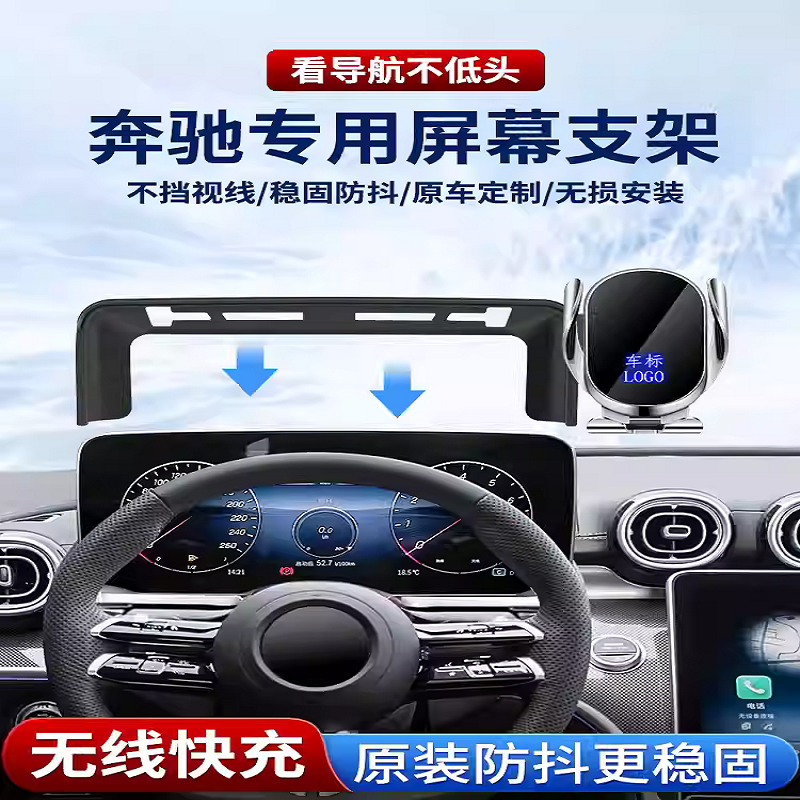适用奔驰手机支架C260L/E300L/glc260l/cle/c200/GLC300L车载专用