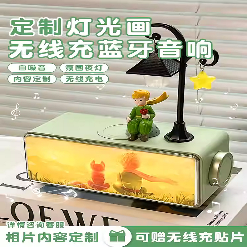 一点拾光生日礼物送男女生无线充蓝牙小王子音响高级音箱实用新年