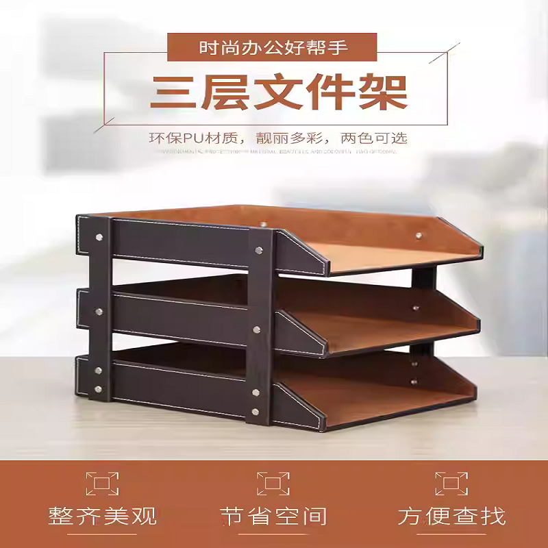 皮革文件资料架文件框盘三层桌面收纳架高档商务时尚办公用品特价