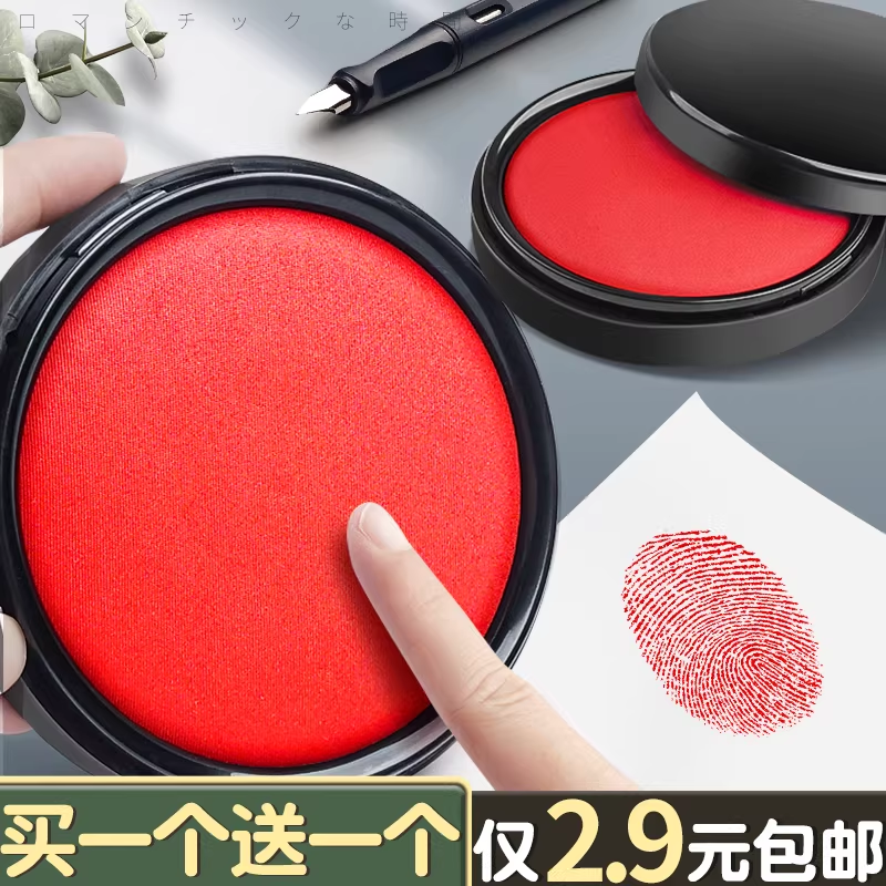 印台红色印泥印泥盖章用红泥印硬泥印台盒小号便携速干快干海绵印章印油昂泥按指纹复制手印的印泥盒