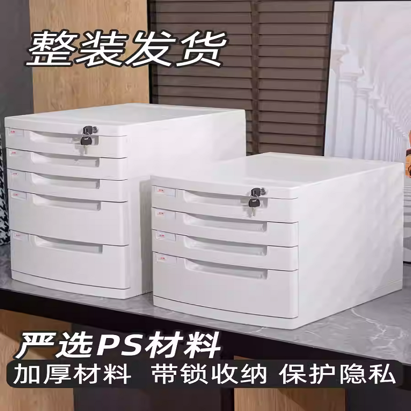 A4办公储物柜桌面上文件柜抽屉式带锁文件夹收纳盒多层资料柜矮柜整理箱收纳柜小柜子文件盒收纳箱档案柜